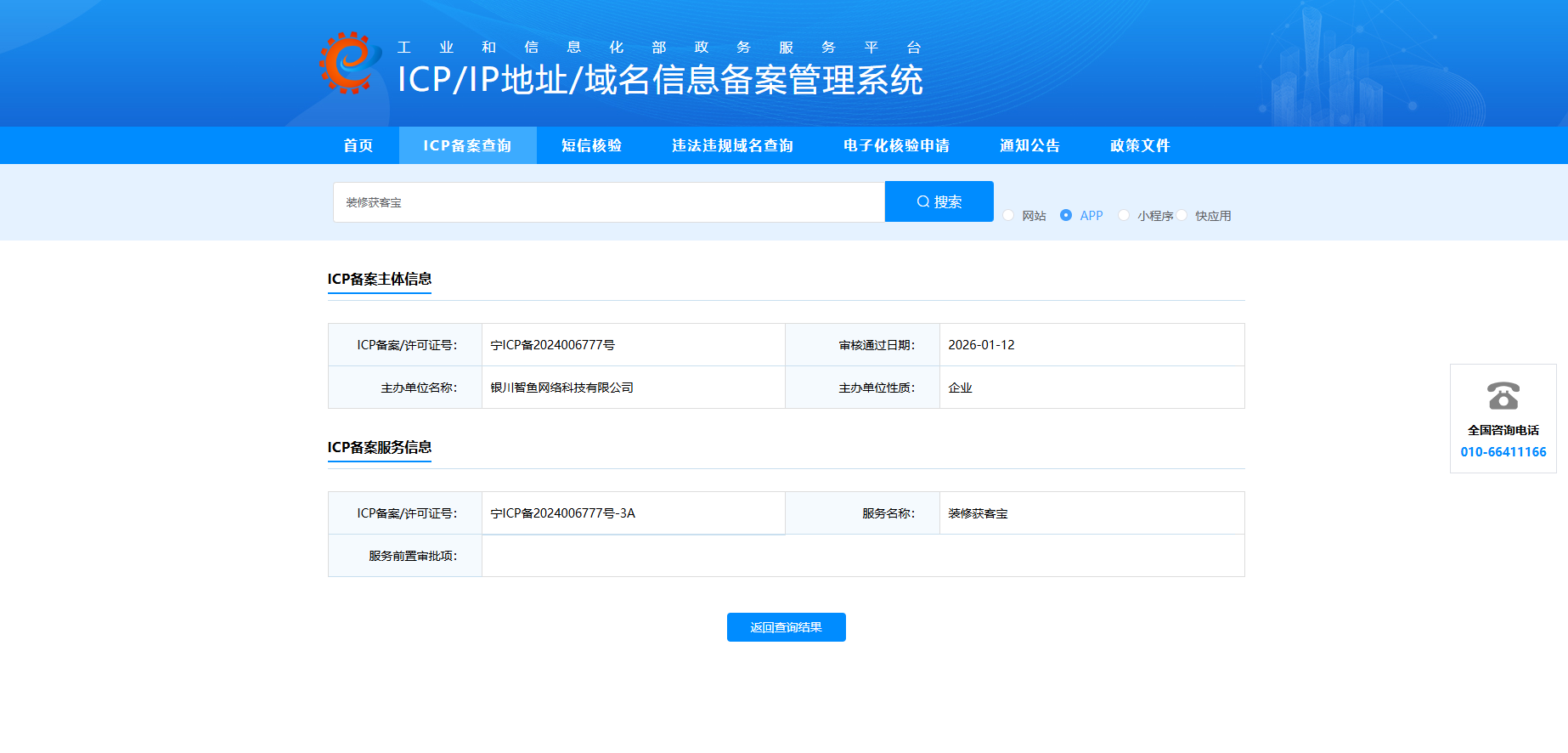 ICP备案公示